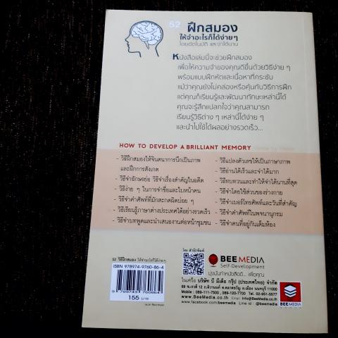 52วิธี ฝึกสมองให้จำอะไรก็ได้ง่ายๆ2