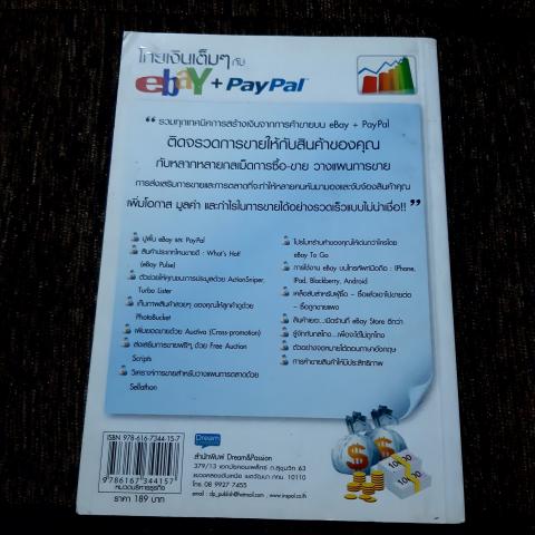 โกยเงินเต็มๆ ebay+ paypal2