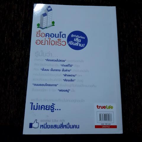 ซื้อคอนโดอย่าใจเร็ว