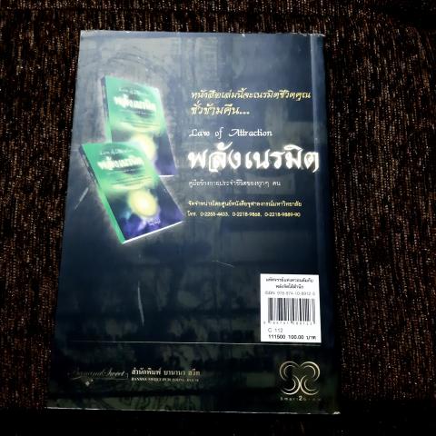 มหัศจรรย์แห่งควอนตัมกับพลังจิตใต้สำนึก Miracle of Quantum