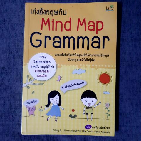 เก่งอังกฤษกับ Mind Map Grammar