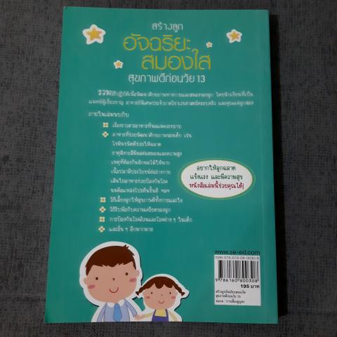 สร้างลูกอัจฉริยะสมองใส