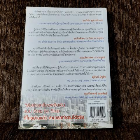 สร้างเครื่องผลิตเงินอัตโนมัติ
