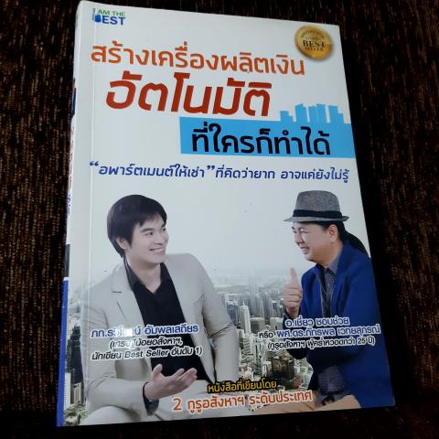 สร้างเครื่องผลิตเงินอัตโนมัติ