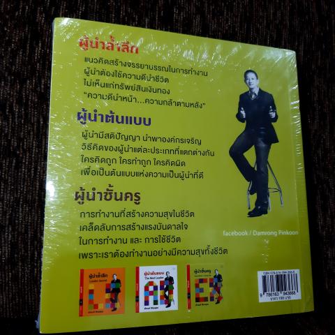 ผู้นำชั้นครู