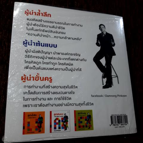 ผู้นำต้นแบบ