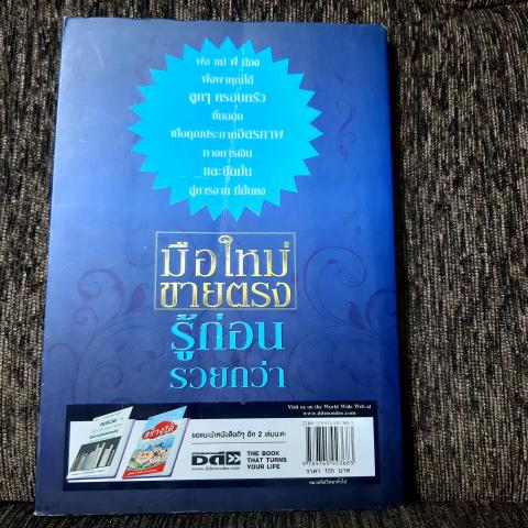 มือใหม่ขายตรง รู้ก่อนรวยกว่า