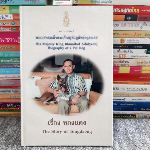 พระราชนิพนธ์ เรื่องทองแดง