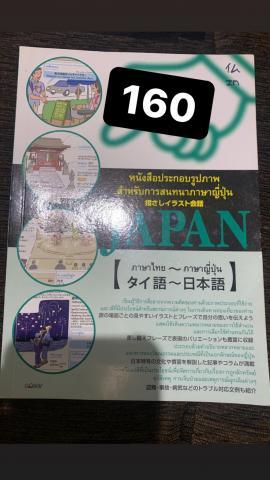 หนังสือประกอบรูปภาพสำหรับสนทนาภาษาญี่ปุ่น