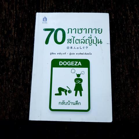70 ภาษากาย สไตล์ญี่ปุ่น