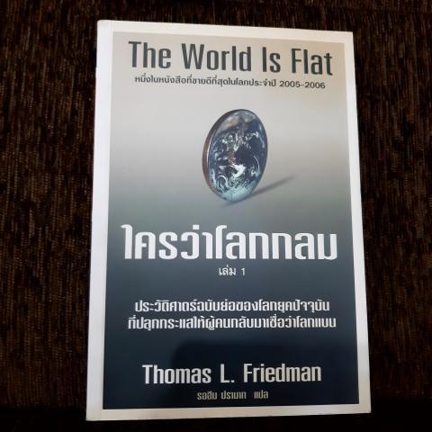 The World is Flat