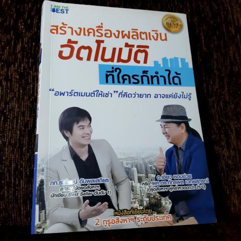 สร้างเครื่องผลิตเงินอัตโนมัติ