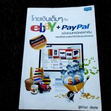 โกยเงินเต็มๆ ebay+ paypal