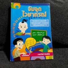 จับจุดไวยากรณ์
