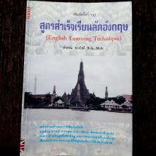 สูตรสำเร็จเรียนลัดอังกฤษ