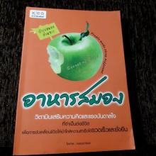 อาหารสมอง