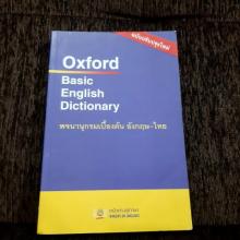 Oxford Basic English Dictionary